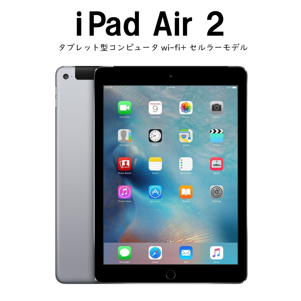 美品】iPad Air2 32GB シルバー オマケ付 iPad Air2 64GB Wi-Fi
