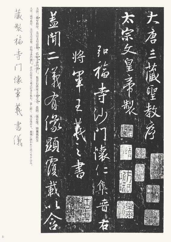 楽天市場】集王聖教序 テキストシリーズ16・王羲之の書3 : 書道用品