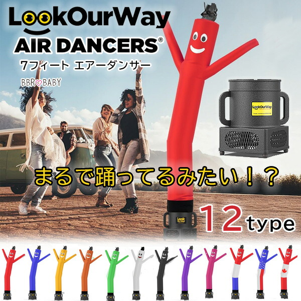 楽天市場】【在庫有り】LookOurWay7フィート エアーダンサー チューブ