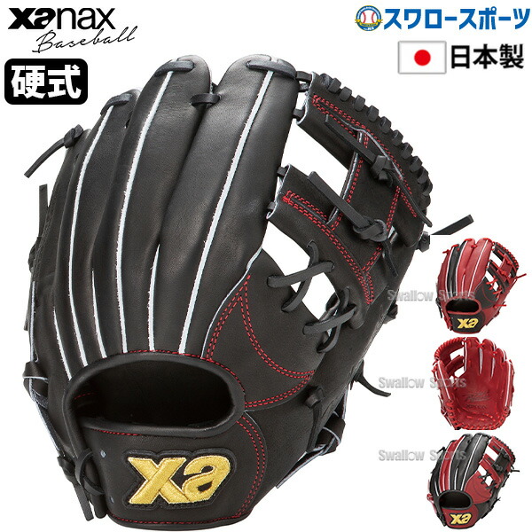 ザナックス硬式 グローブ 内野手用」の人気商品一覧 | 安い商品を通販