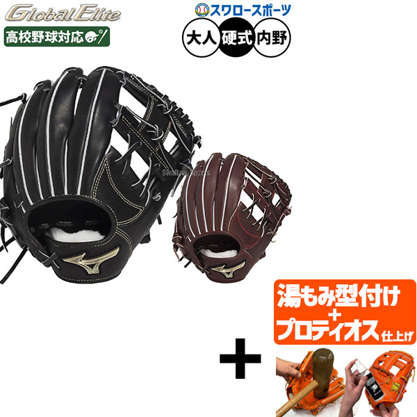 グローバルエリート硬式 グラブ」の人気商品一覧 | 安い商品を通販