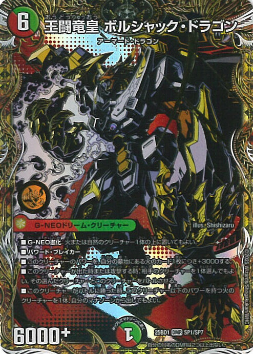 楽天市場】王闘竜皇 ボルシャック・ドラゴンの通販