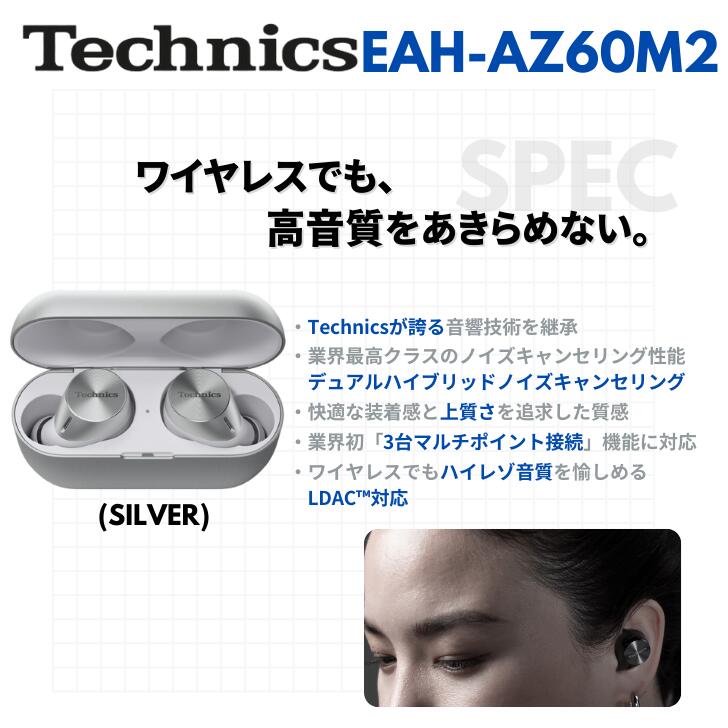 楽天市場】Technics テクニクス EAH-AZ60M2 完全ワイヤレスイヤホン