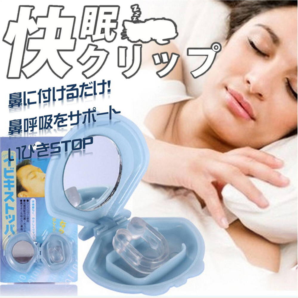 楽天市場】快眠クリップ 鼻に付けるだけ いびきストッパー ノーズ