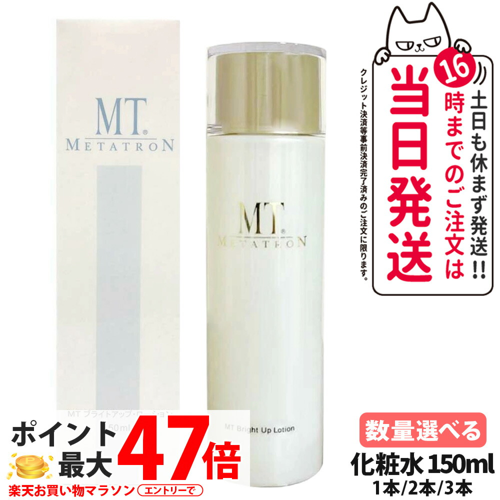 楽天市場】MTメタトロン MT ステム ローション 120mL 正規品 基礎