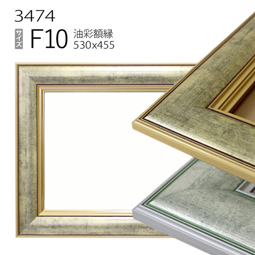 楽天市場】油彩額縁 3474 F10 号(530×455) （アクリル仕様・木製・油絵