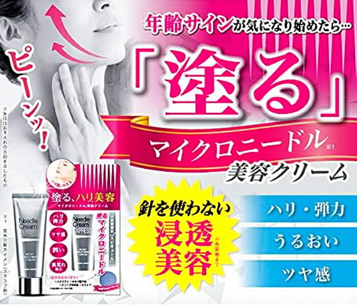 楽天市場】マイクロニードル 美容クリーム 塗るマイクロニードル 25g
