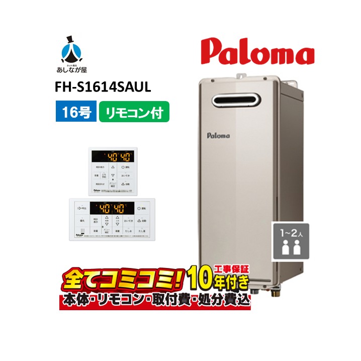 楽天市場】MFC-250 パロマ マルチリモコン スタンダード オート フル