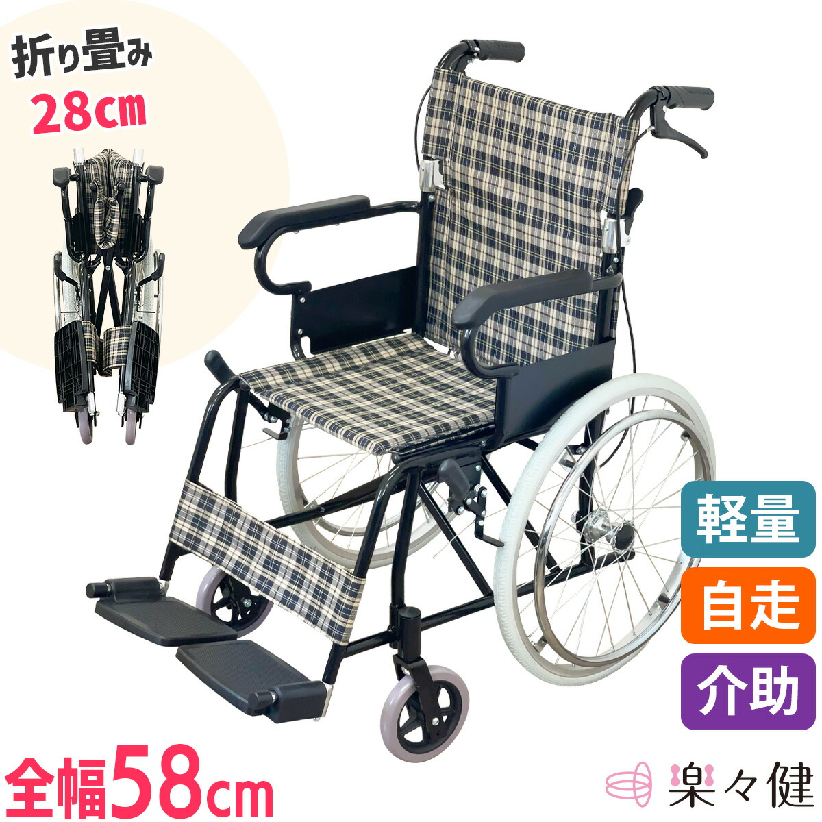 楽天市場】楽々健 折り畳み式車椅子 自走介助兼用 福祉用具専門相談員