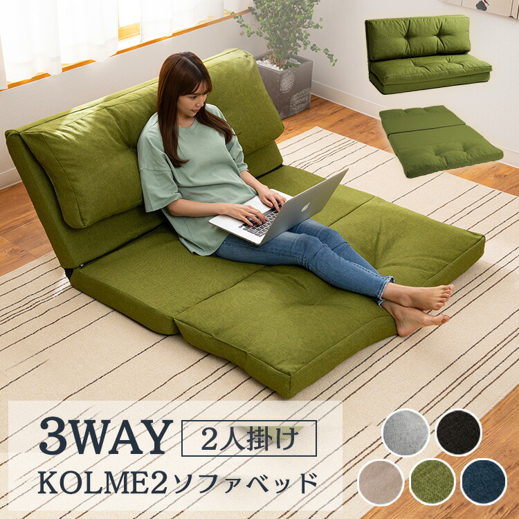 楽天市場】ソファーベッド 折りたたみ 3way 一人掛け 1人 ワイド 幅約