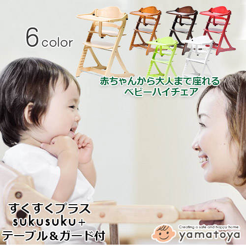 楽天市場】大和屋 すくすくチェア プラス テーブル付き yamatoya
