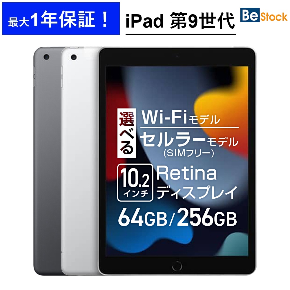 楽天市場】Apple iPad 第9世代 (2021年モデル) / Wi-Fiモデル Wi-Fi +