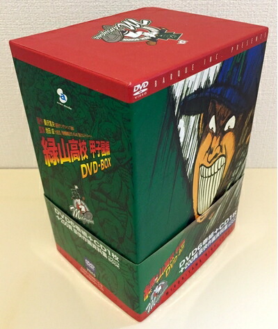 楽天市場】緑山高校 甲子園編 DVD－BOXの通販