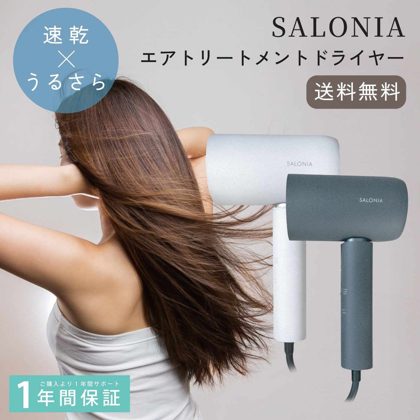 楽天市場】サロニア ドライヤー エアトリートメントドライヤー ヘアー