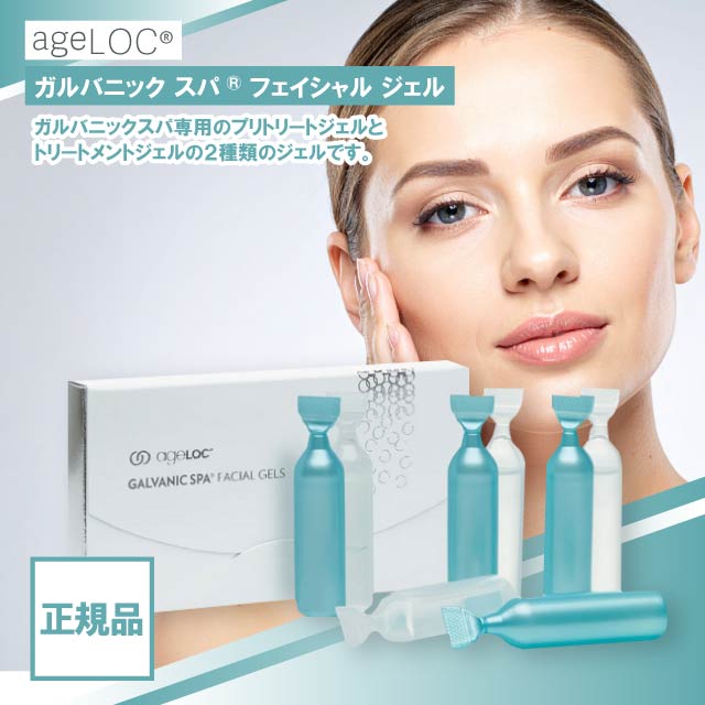 楽天市場】ニュースキン ガルバニック スパ フェイシャル ジェル 各4ml