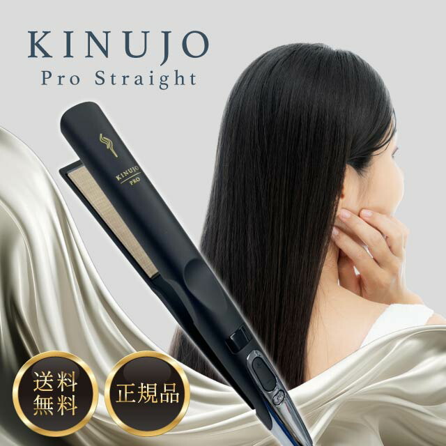 楽天市場】KINUJO PRO KP001 絹女 プロ ストレートアイロン ブラック