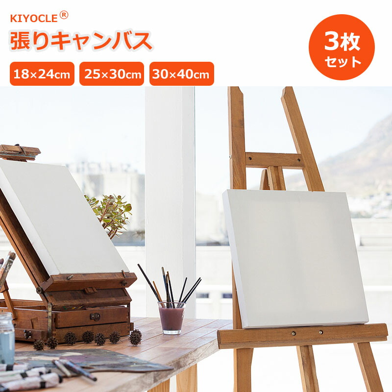 楽天市場】張りキャンバス 18*24/25*30/30*40cm 合計3枚/セット 長方形