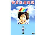 楽天市場】アイコ十六歳（CD・DVD）の通販