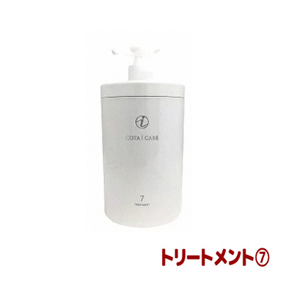 楽天市場】コタ トリートメント 7の通販