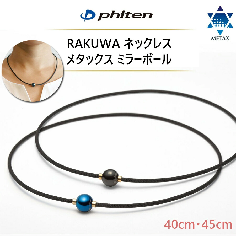 楽天市場】【羽生結弦選手愛用商品】RAKUWAネックレス メタックス