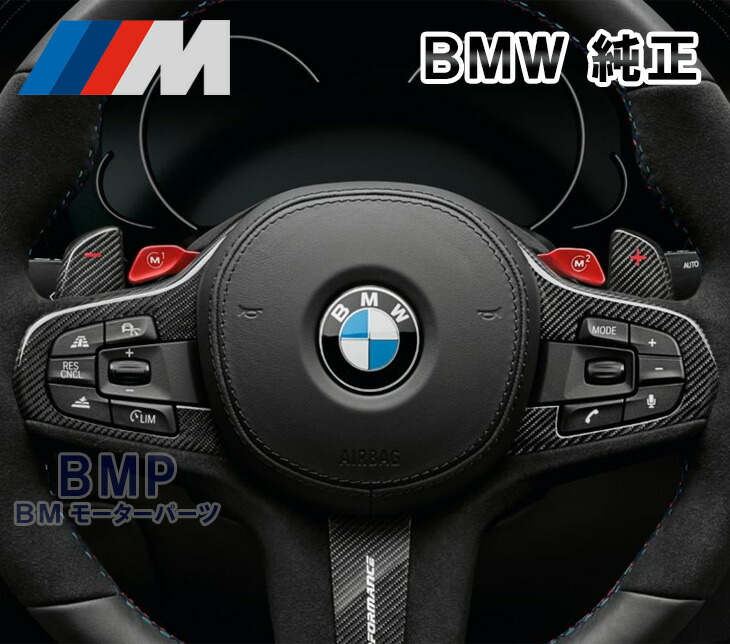 楽天市場】BMW 純正 M Performance カーボン パドル シフト M G30 G31