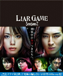 楽天ブックス: ライアーゲーム シーズン2 Blu-ray BOX【Blu-ray