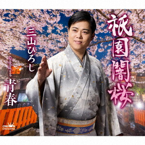 楽天市場】三浦義一 悲天の通販