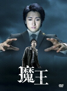 楽天ブックス: 魔王 - 大野智 - 4582224463923 : DVD