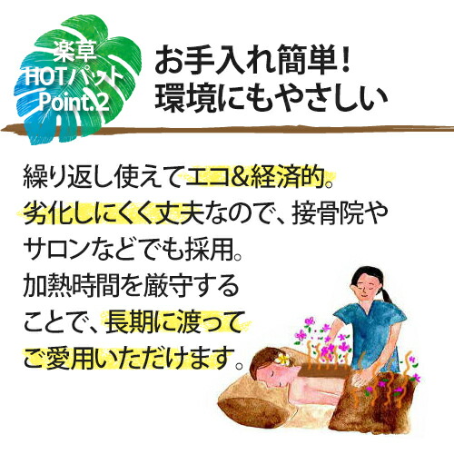 楽天市場】【正規品】楽草ホットパット大・L（約23×48cm、約750g