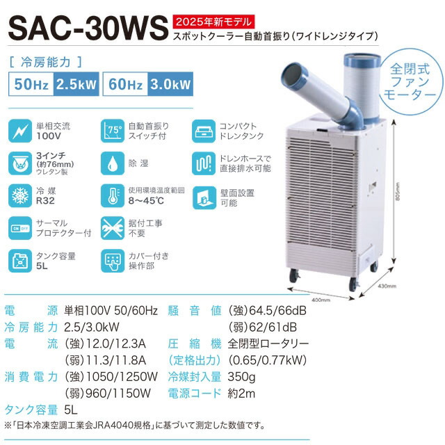 楽天市場】[SAC-30WS] スポットクーラー プレミアムシリーズ ワイド