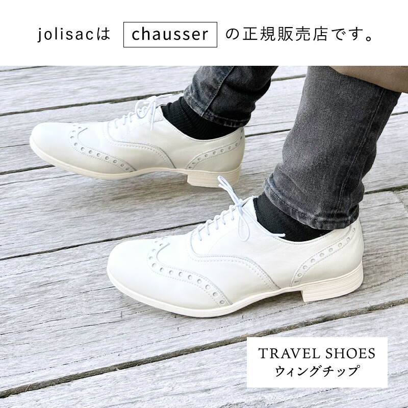 楽天市場】【正規取扱店】ショセ トラベル シューズ ウィングチップ TR