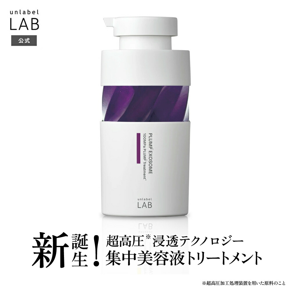 楽天市場】【送料無料】【新商品】トリートメント アンレーベル ラボ