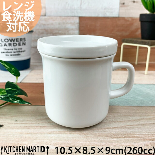 楽天市場】【A級品】白磁 ベーシック HR 蓋付 マグカップ 260cc マグ