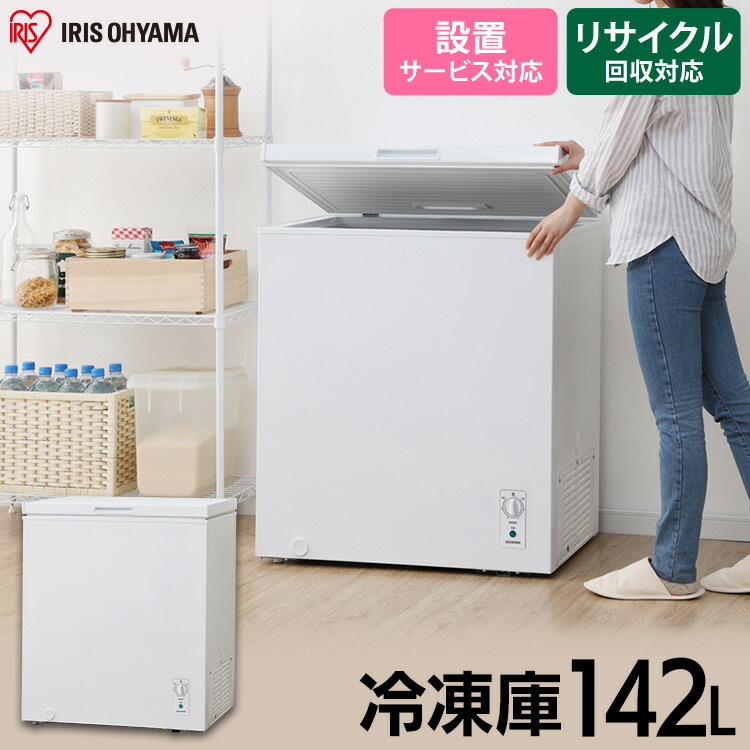 楽天市場】冷凍庫 スリム 家庭用 上開き 142l 大容量 コンパクト