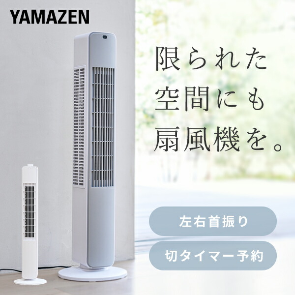 楽天市場】扇風機 スリムファン タワーファン 左右首振り ダイヤル