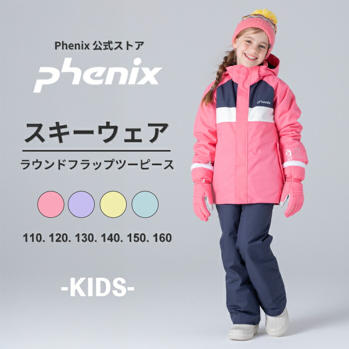 楽天市場】フェニックス phenix レディース スキーウェア 上下セット