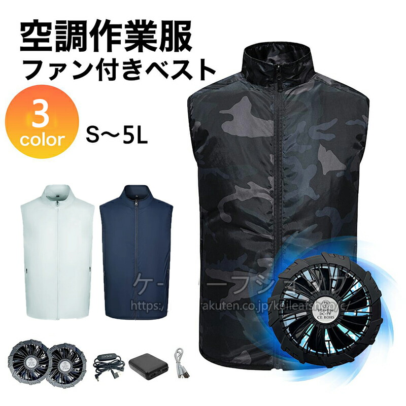 楽天市場】即納 空冷作業服 ファン付きウェア ベスト バッテリー付き
