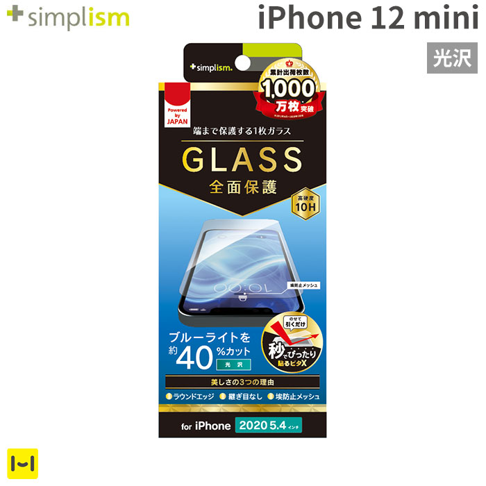 楽天市場】iPhone12mini simplism フルクリア ブルーライト低減 画面