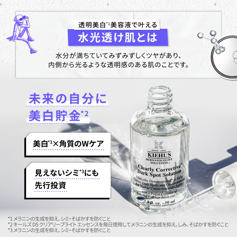 楽天市場】300ポイント対象◇ 公式 キールズ 透明美白 美容液 DS