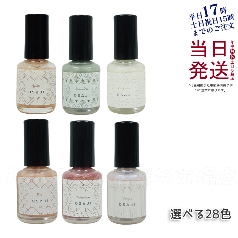 楽天市場】【全34種カラー】オサジ アップリフト ネイルカラー 10ml