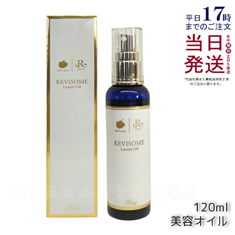 楽天市場】REVI ルヴィ ルヴィソームラグジュアリーオイル 120ml