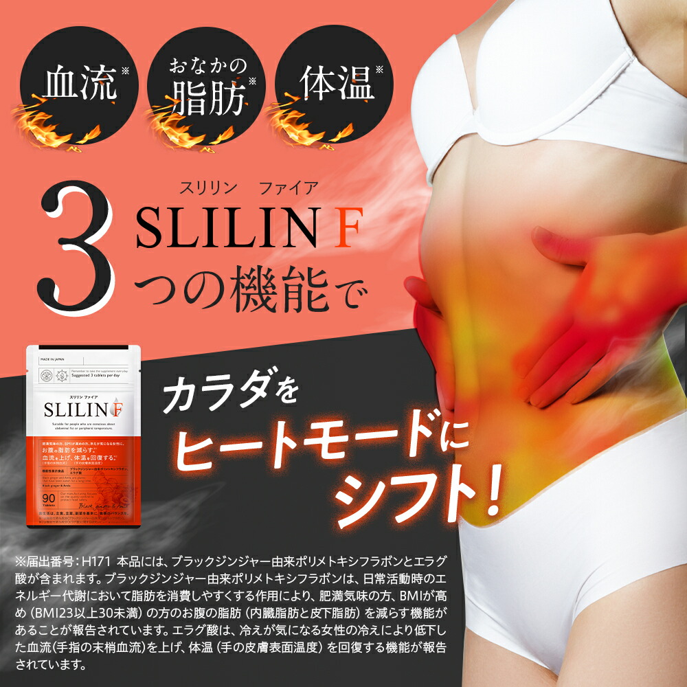 楽天市場】スリリン ファイア ( 1袋 90粒 ) 温活 脂肪燃焼 ダイエット
