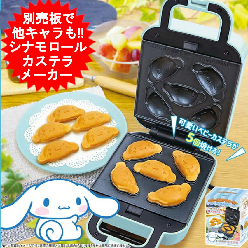 楽天市場】サンリオ ベビーカステラメーカー シナモロール ベビー