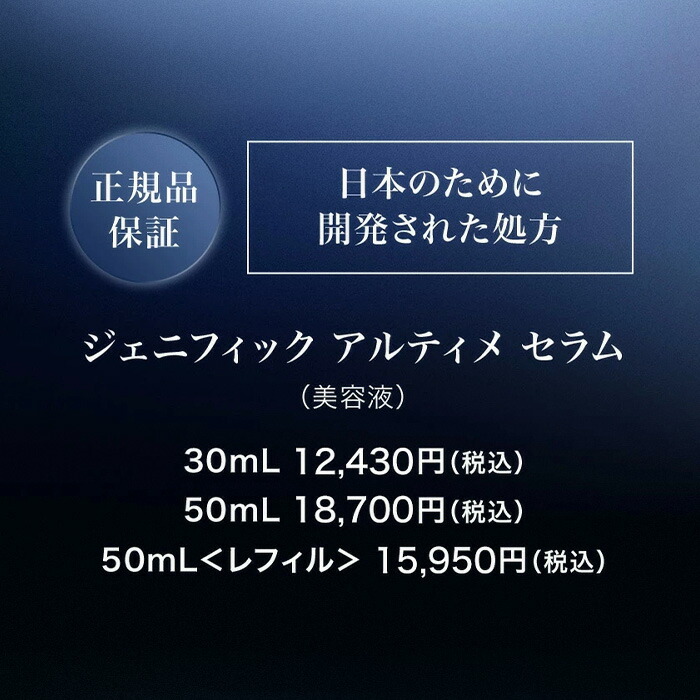 楽天市場】【公式】LANCÔME(ランコム) ジェニフィック アルティメ