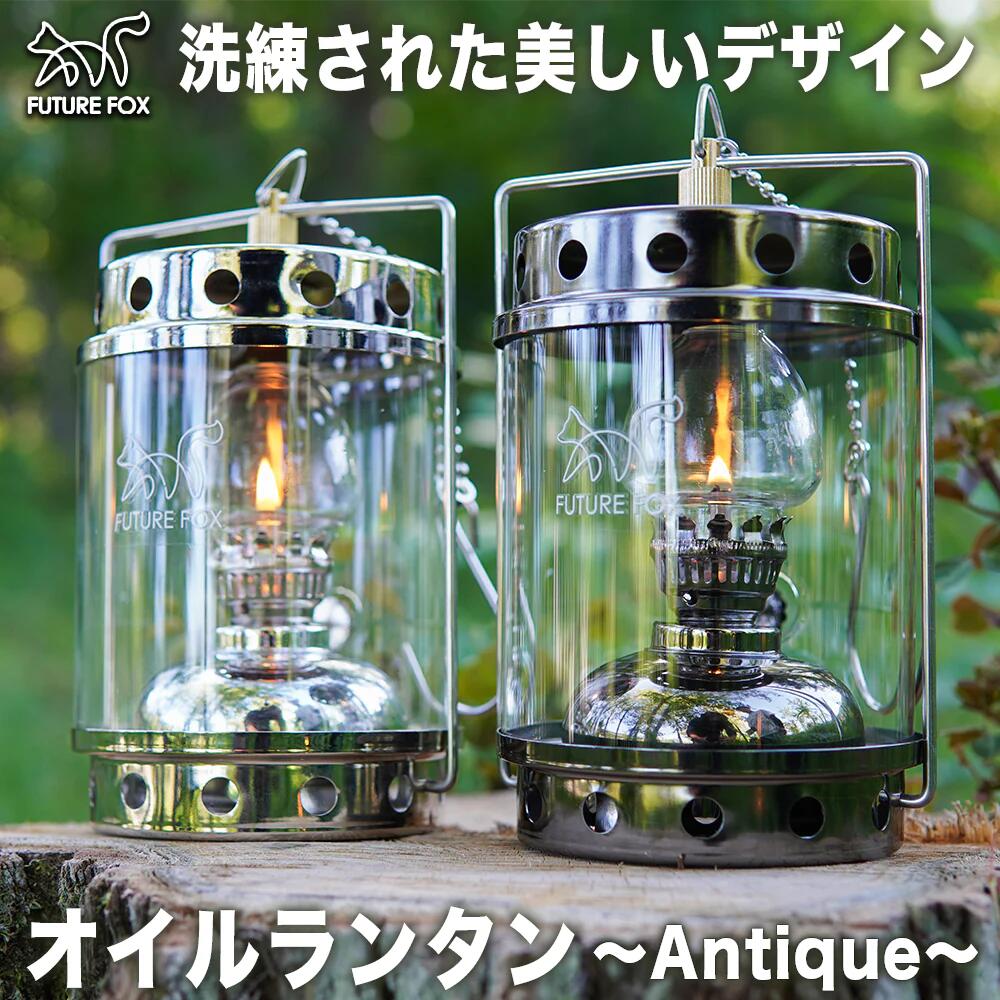 楽天市場】FUTURE FOX オイルランタン Antique ランタン パラフィン