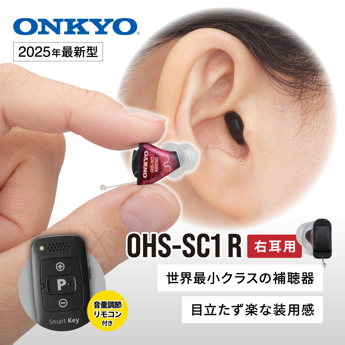 楽天市場】【最新型】 オンキヨー 補聴器 OHS-SC1 R 右耳用 耳あな型