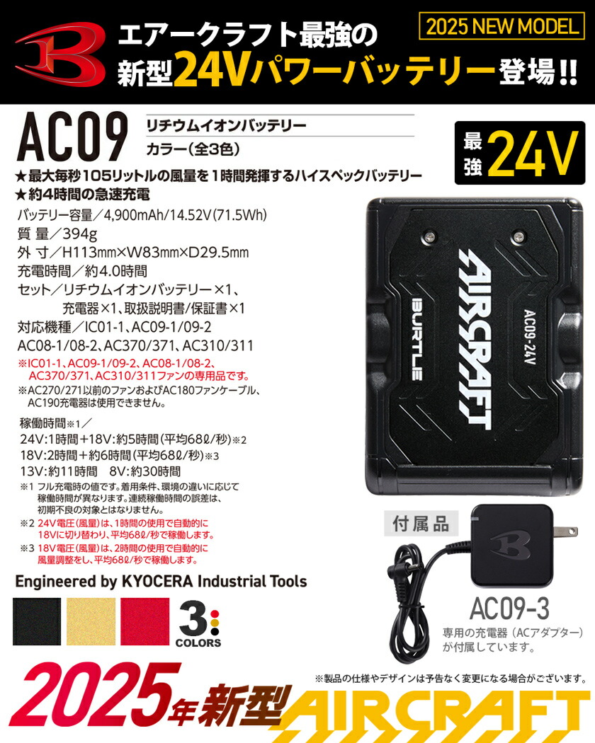 楽天市場】【最短即日出荷】 2025年モデル バートル AC09 リチウム