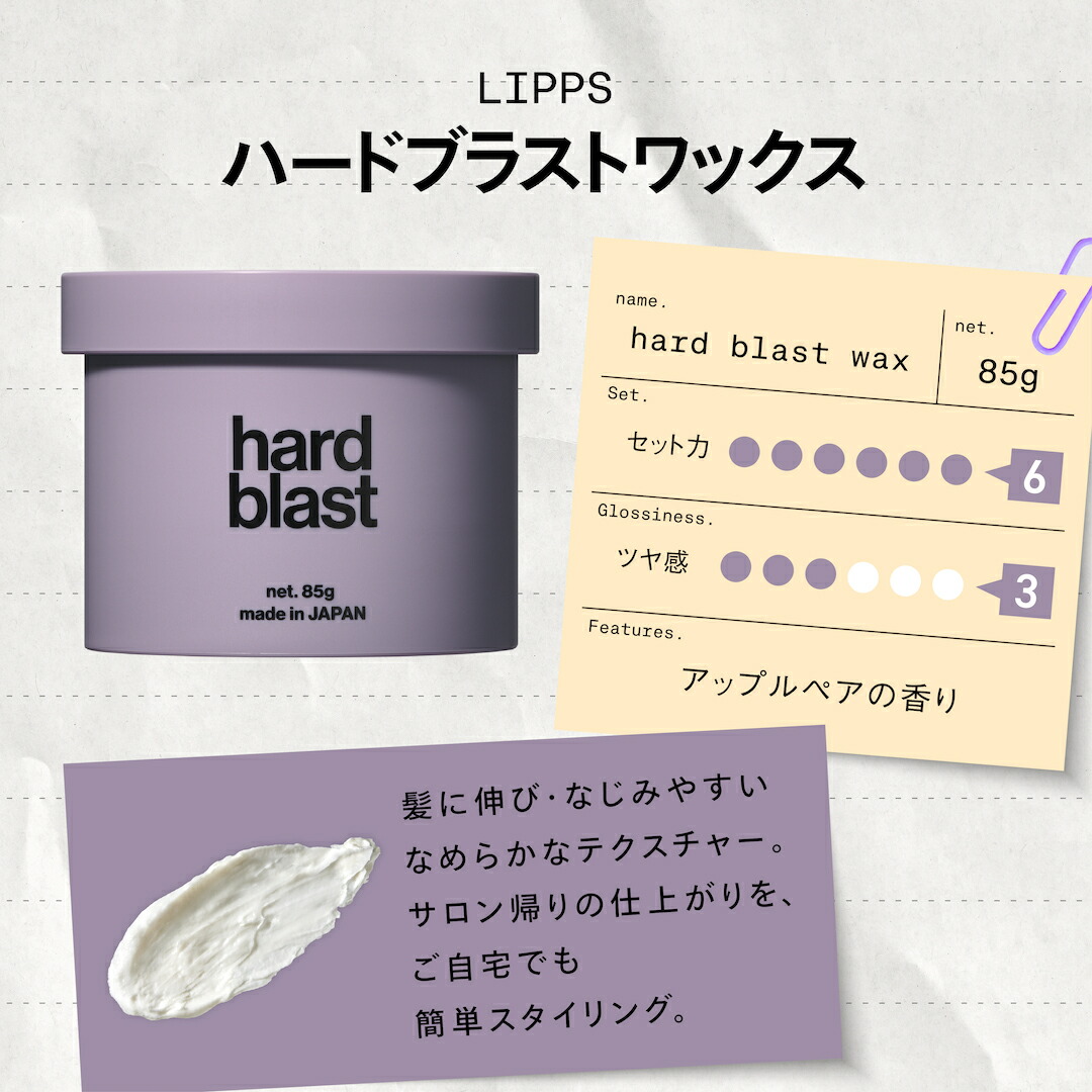 楽天市場】【公式】LIPPS リップス ハードブラスト ワックス 85g