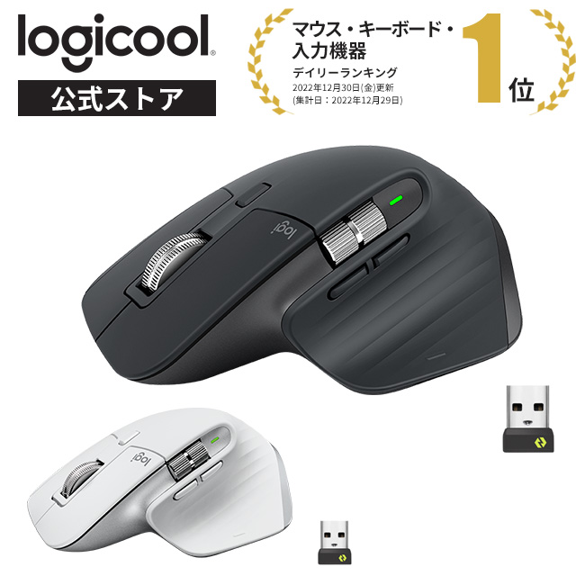 楽天市場】【在庫限りで終了】ロジクール MX MASTER 3S アドバンスド