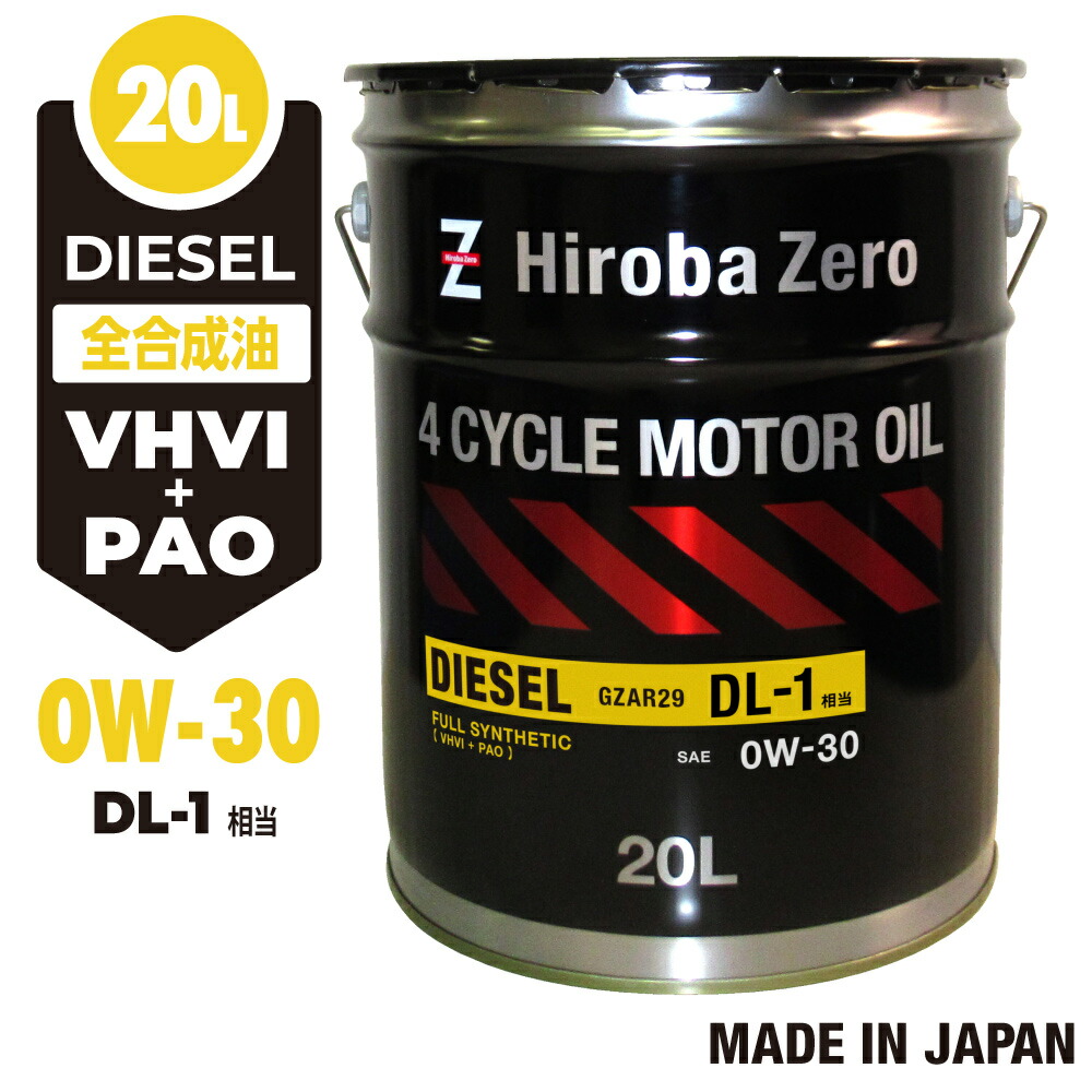 20l エンジンオイル 車 dl-1」の人気商品一覧 | 安い商品を通販サイト